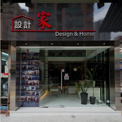 設計家室內設計有限公司