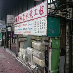 恆輝冷氣水電工程有限公司