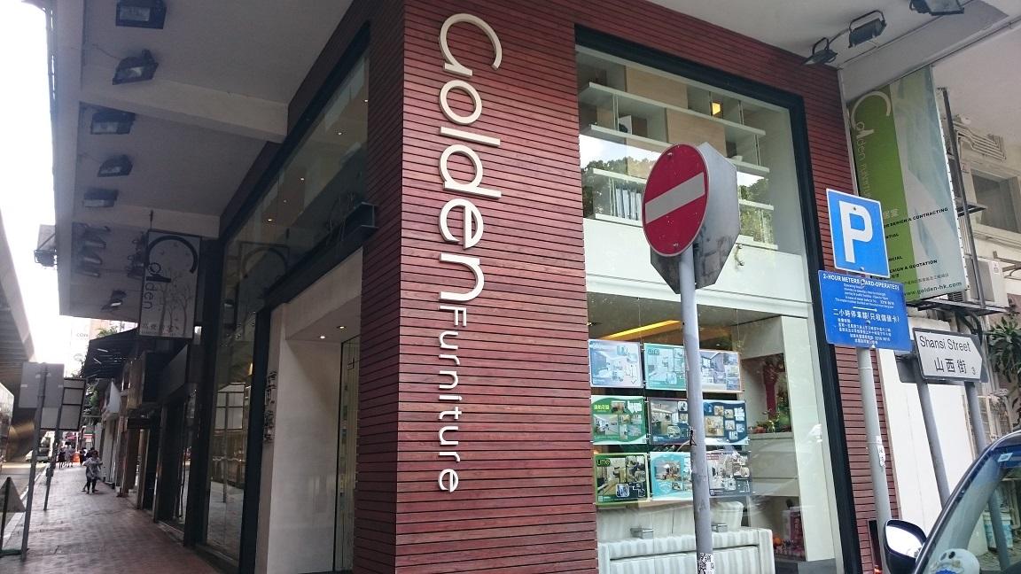 高登居室(九龍分店)