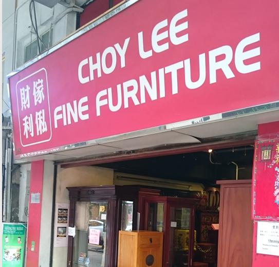 財利傢俬有限公司