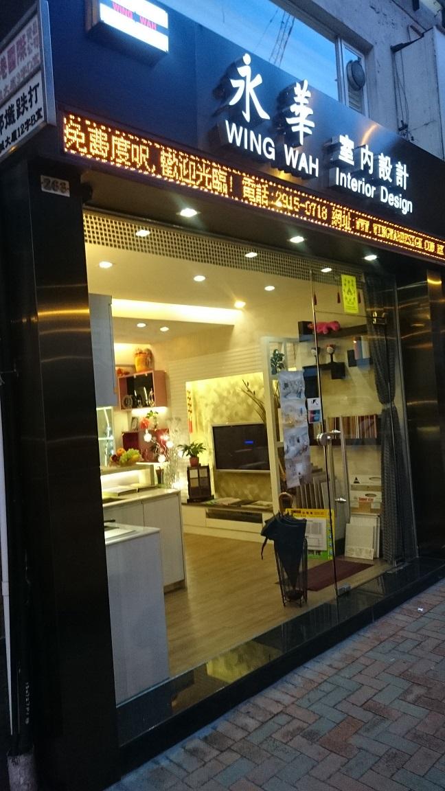 永華設計有限公司