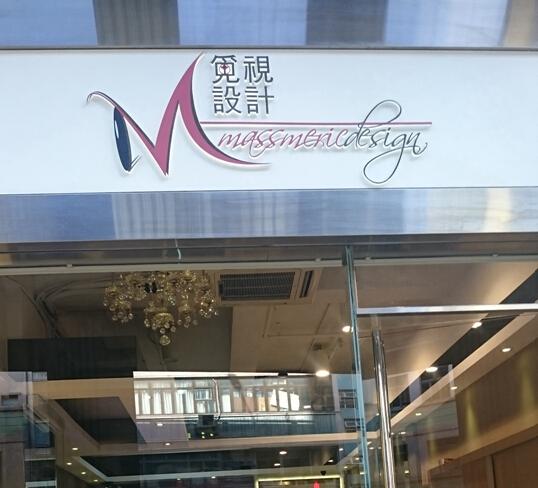 駿浩工程有限公司