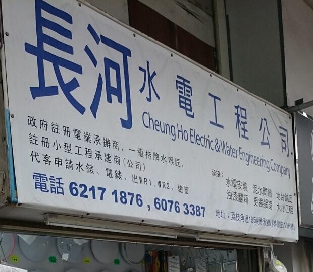 長河水電工程公司