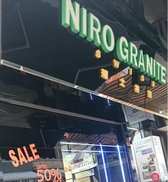 瑞士格蘭磁磚門店