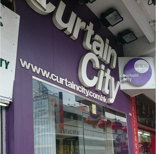 Curtain City Limited(土瓜灣總店)