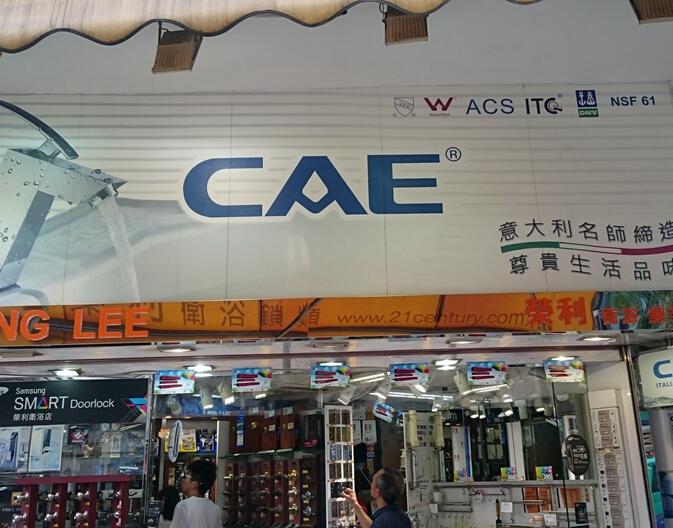 榮利衛浴鎖類專賣店