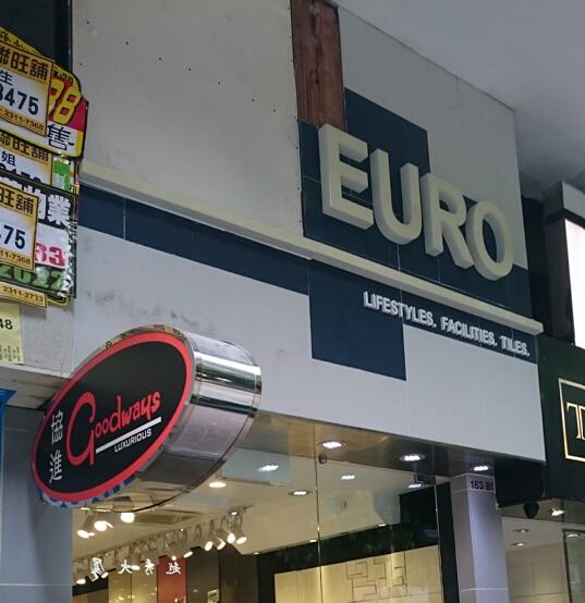 協進建材貿易有限公司