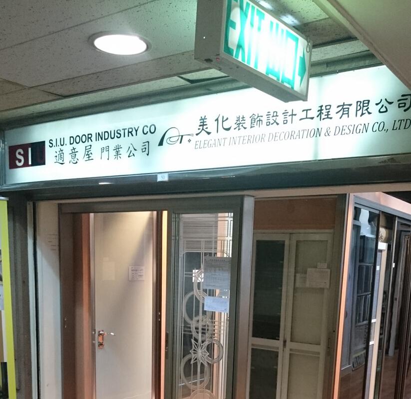 美化裝飾設計工程有限公司