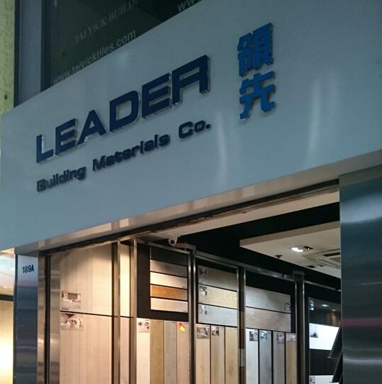 LEADER 領先建築材料公司