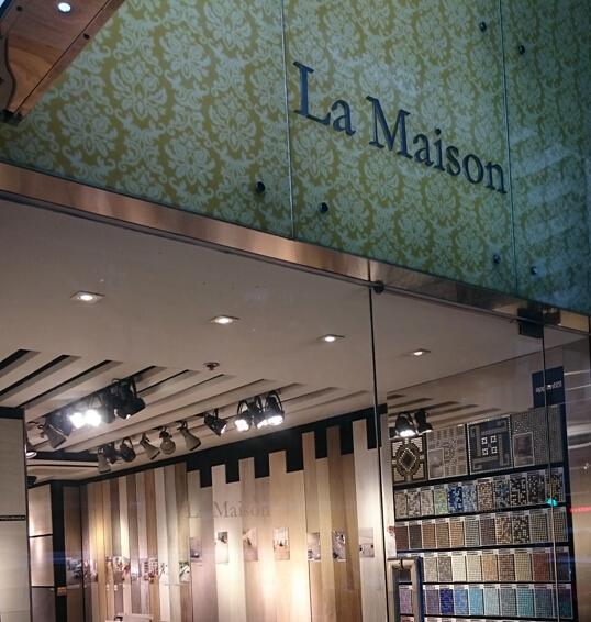 La Maison 美舍