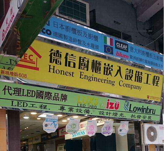 德信櫥櫃嵌入設備工程