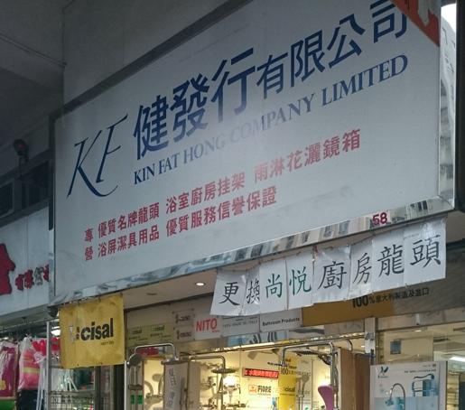 健發行有限公司