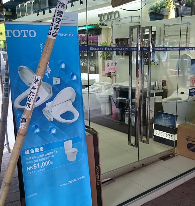 樺達衛浴潔具有限公司(shop 1)