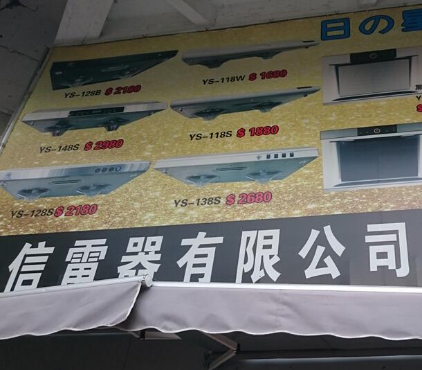 日信電器有限公司