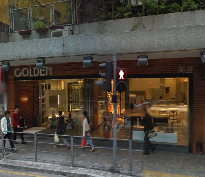 高登居室(北角分店)