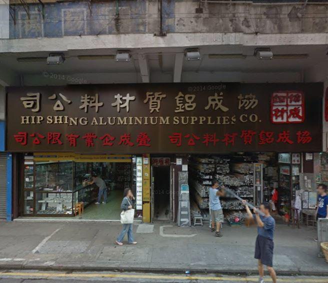 疊成企業有限公司