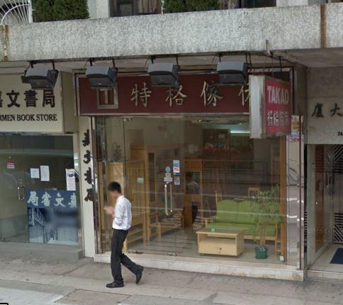 特格傢俬(九龍城店)