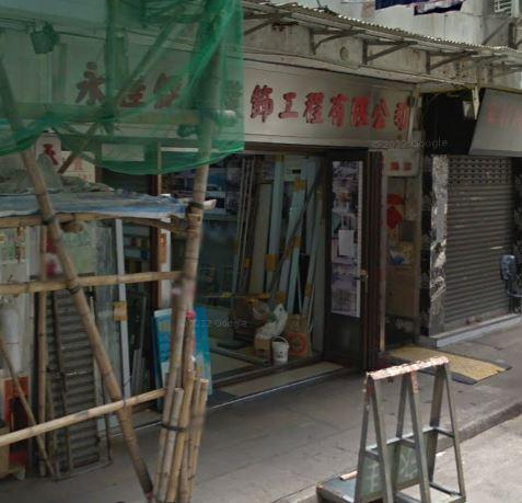 永佳鋁質裝飾工程有限公司