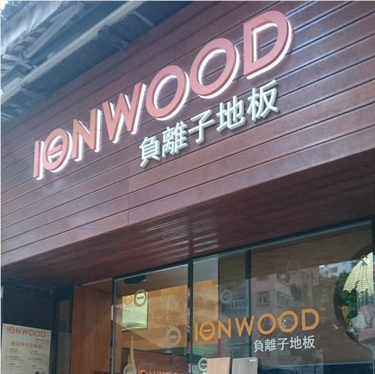 愛安力有限公司