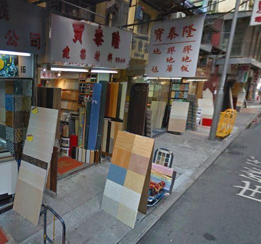 寶泰隆建築材料有限公司(分店)