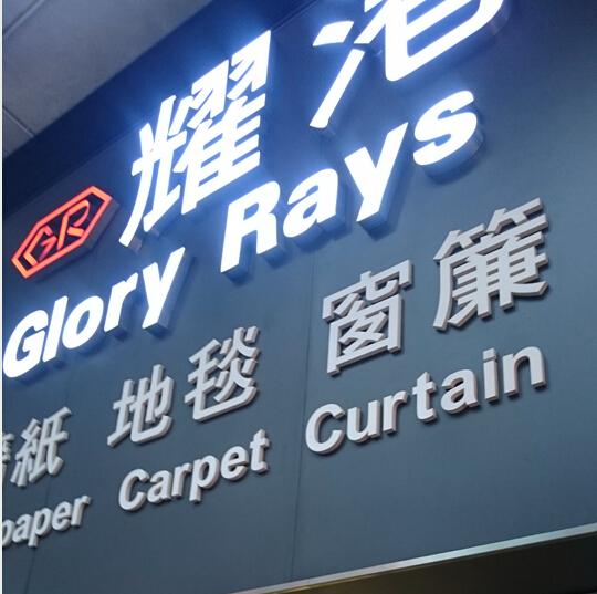 耀港裝飾材料有限公司(shop 1)