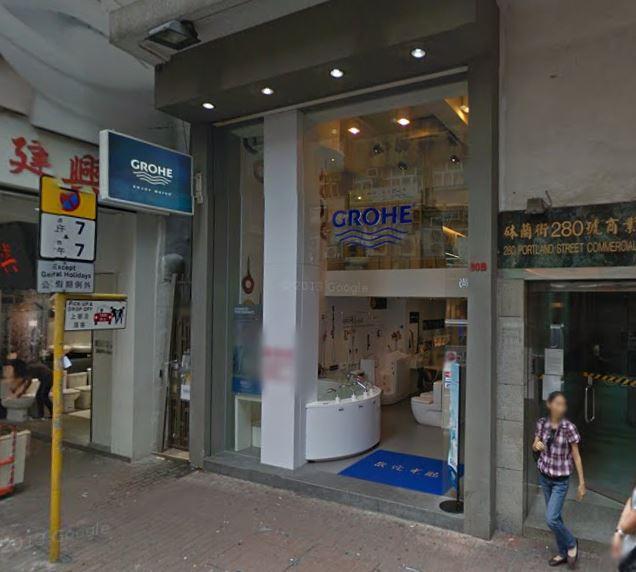 聯興行(GROHE專門店)