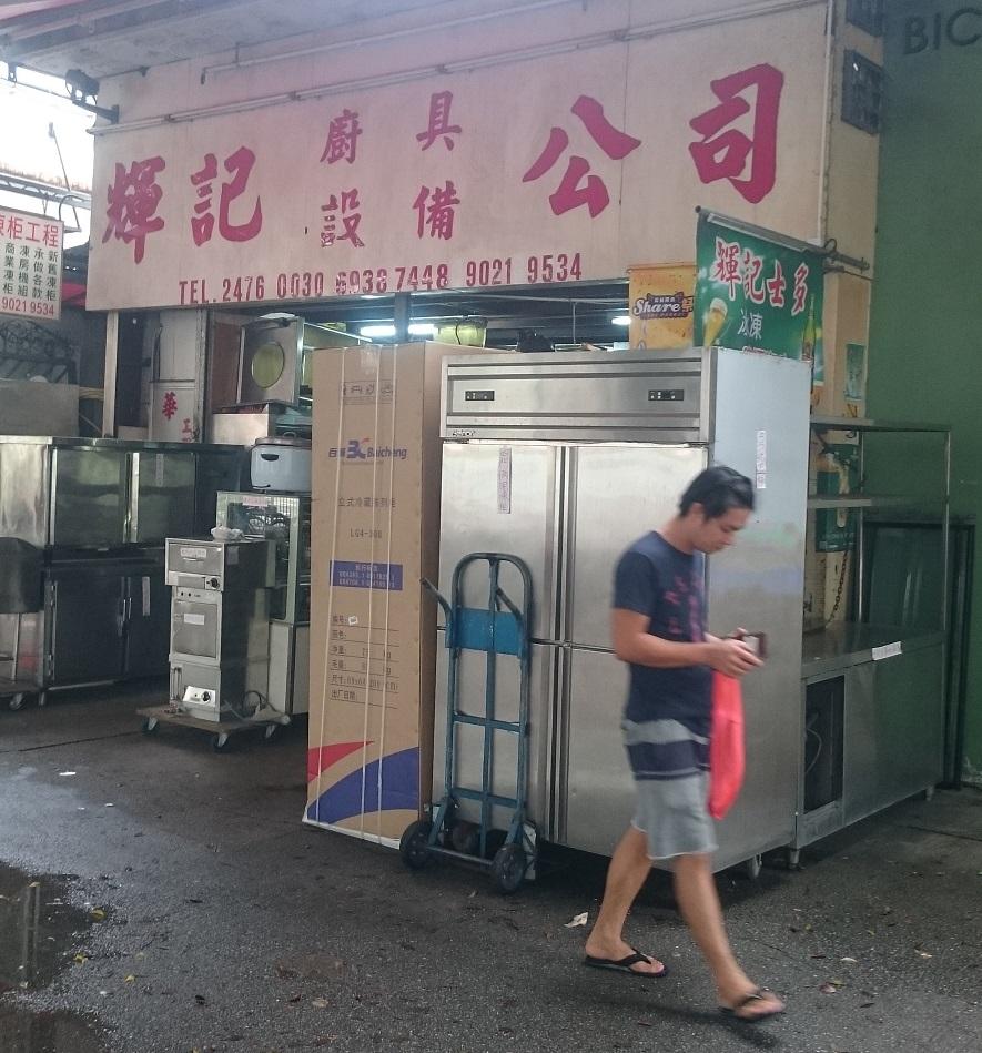 輝記廚具設備公司