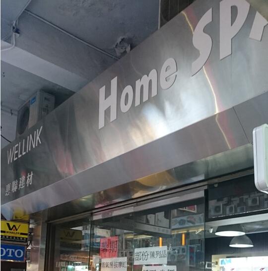 惠聯建材(香港)有限公司