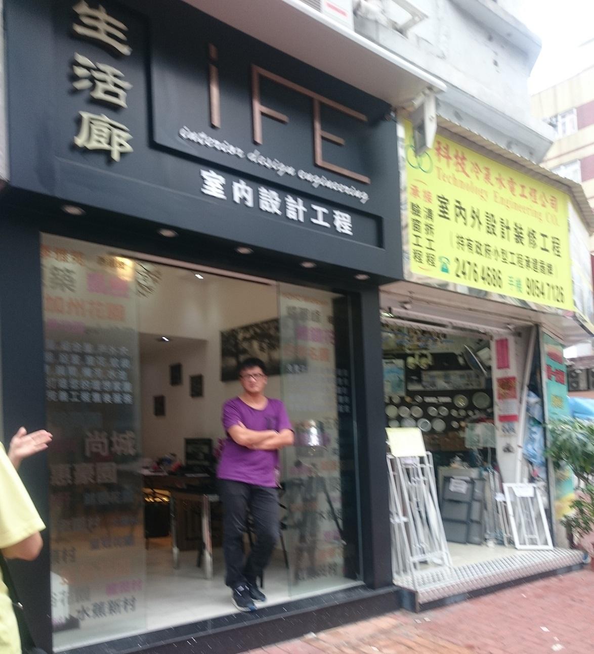 生活廊室內設計工程有限公司