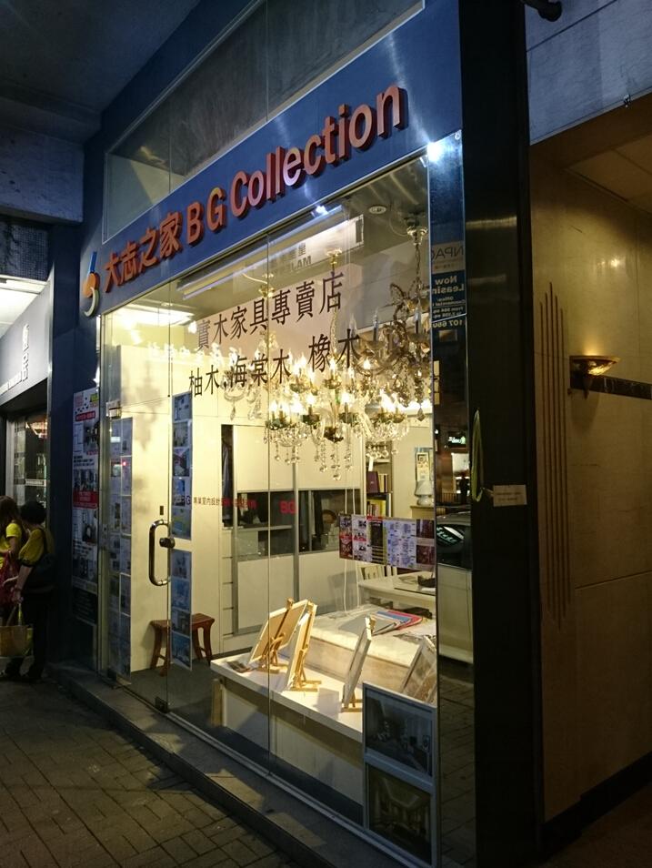 大志之家有限公司