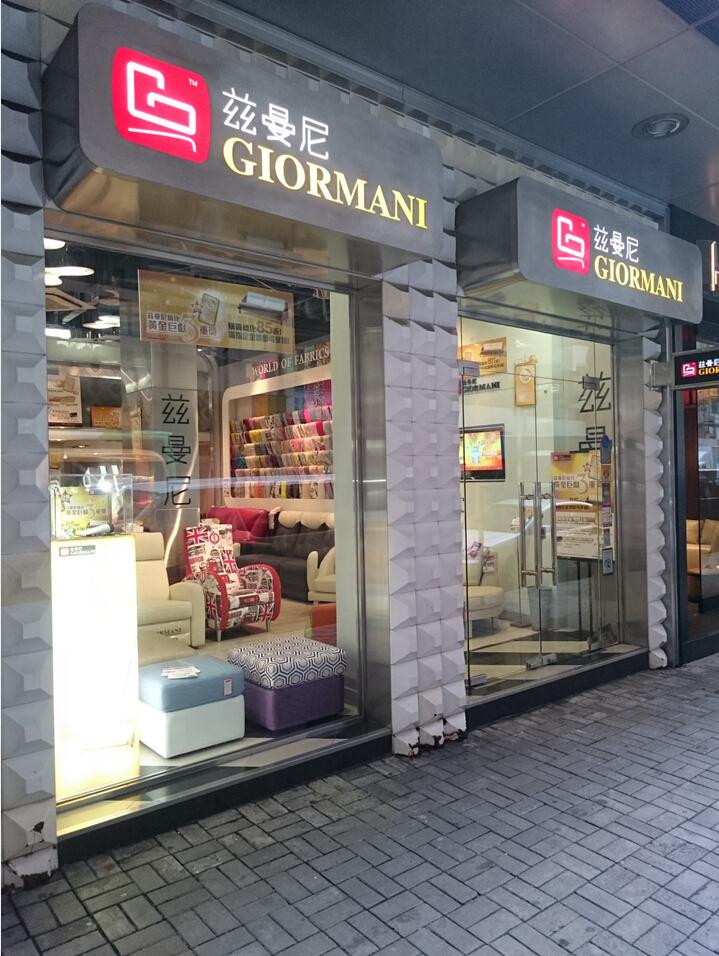 茲曼尼（北角店）