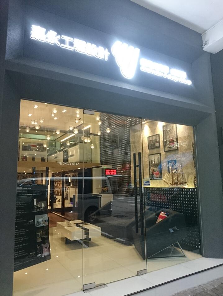 嘉永工程設計有限公司
