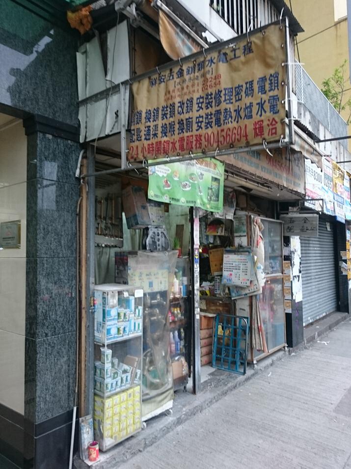 祥安五金鎖類工程