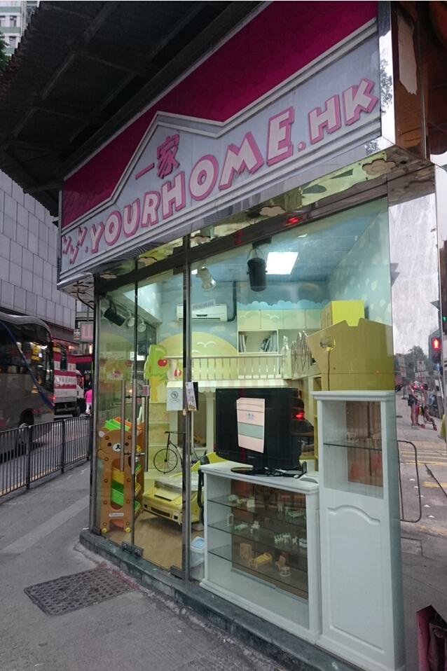 一家組合床專門店
