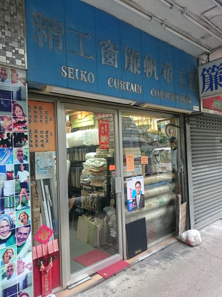 精工窗簾帆布工程