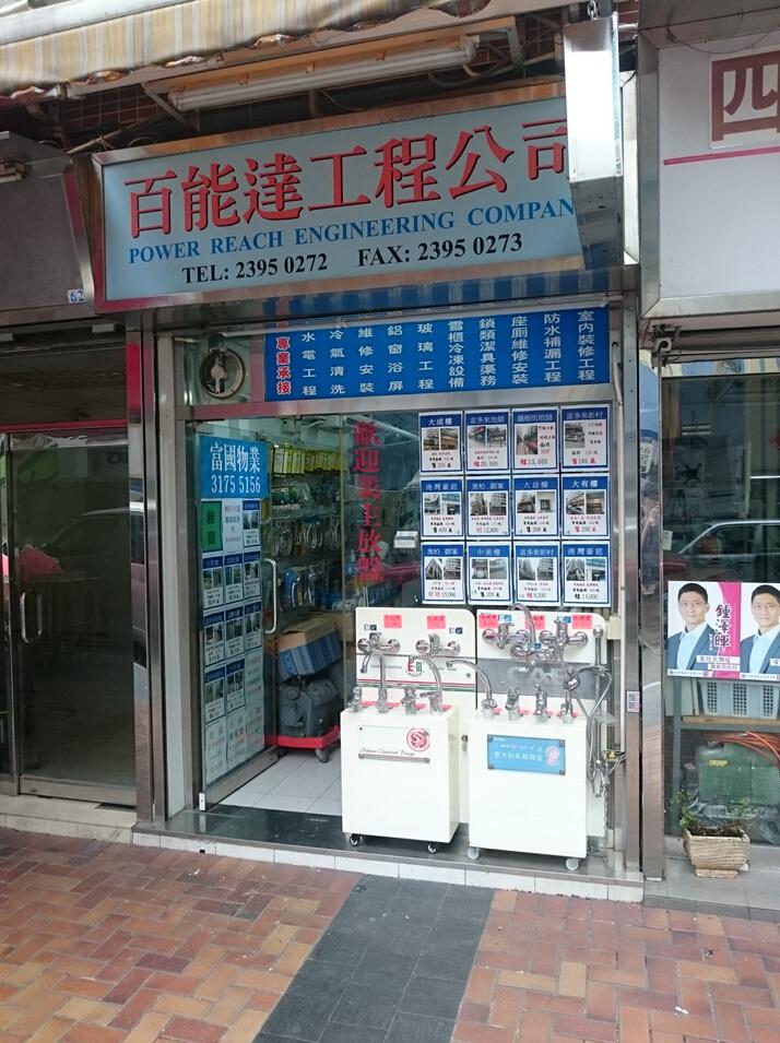 百能達工程公司