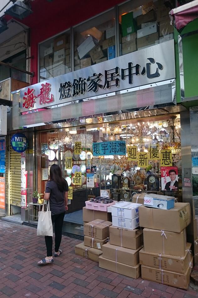 海龍燈飾家居中心