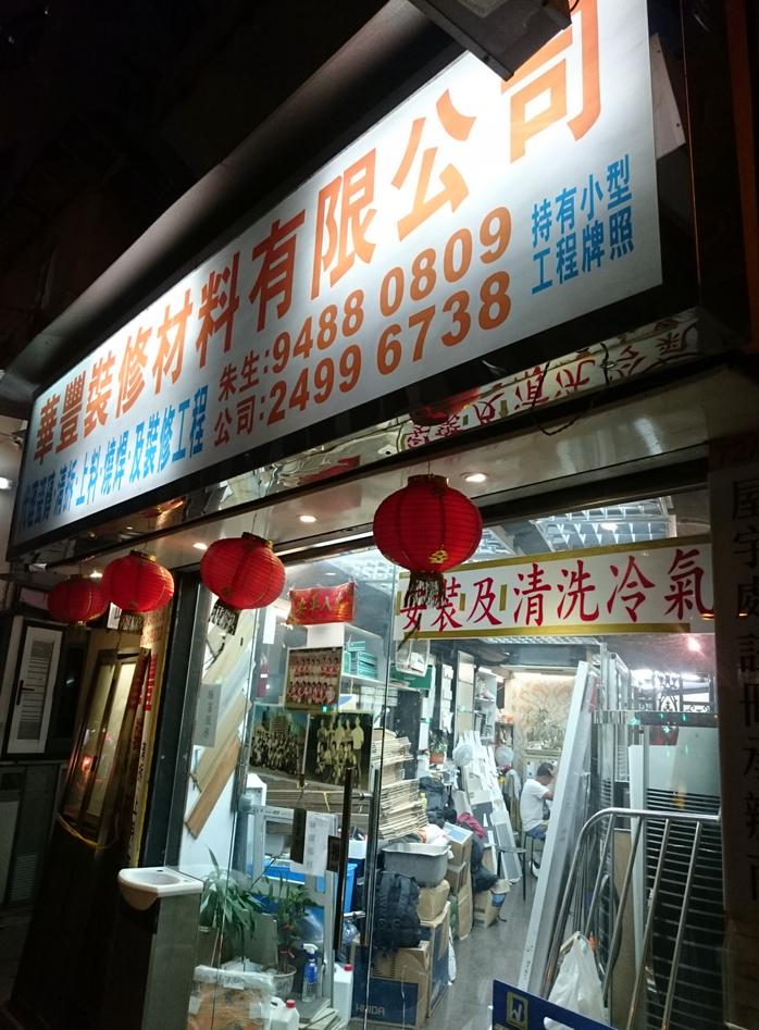 新興隆石油有限公司