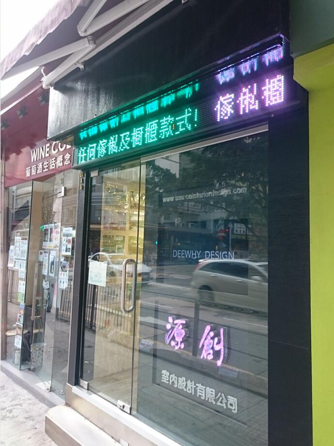 源創室內設計有限公司