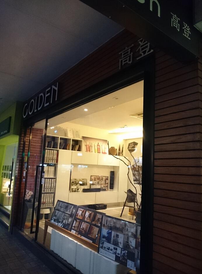 高登居室(北角分店)