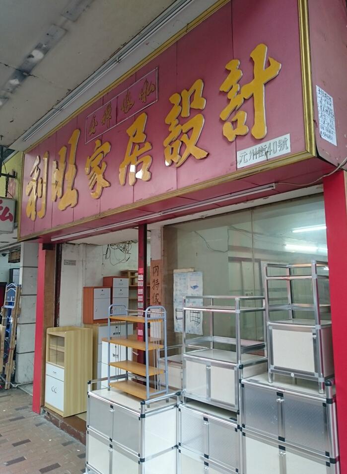 利旺家居設計公司