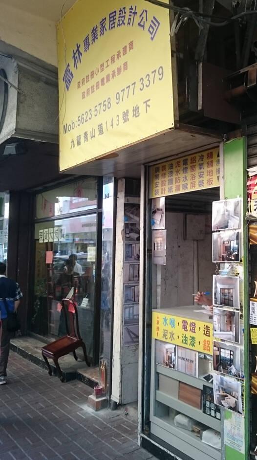 富林專業家居設計公司