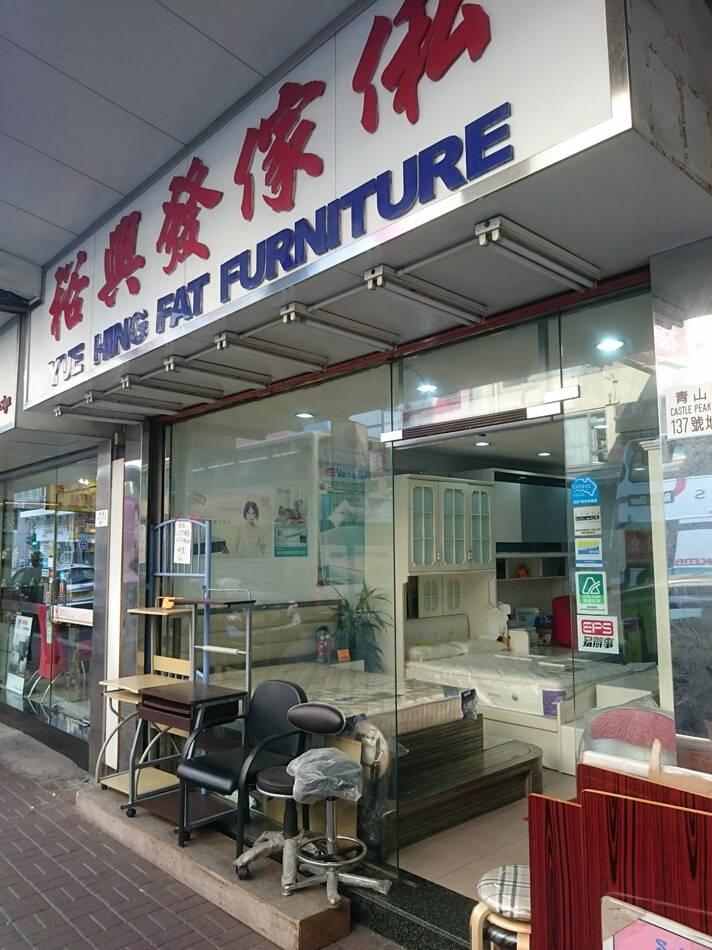 裕興發香港有限公司