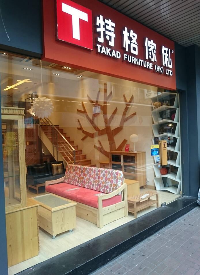 特格傢俬(青山道店)