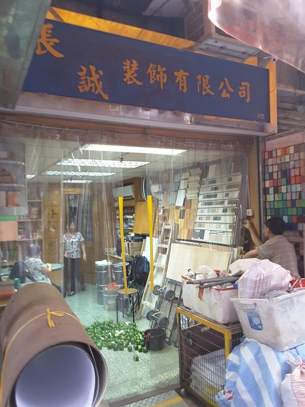 長誠裝飾有限公司