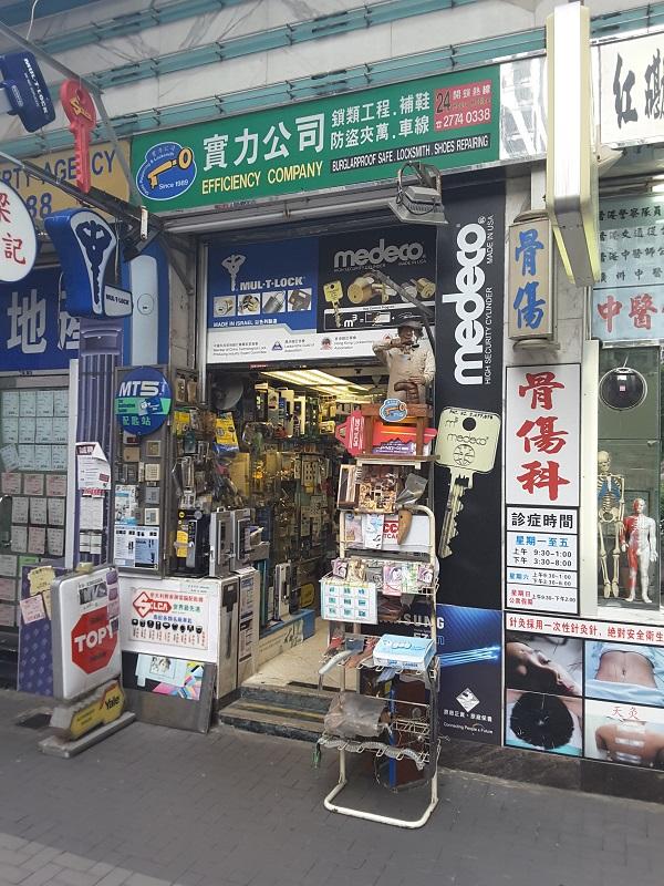 實力公司（24小時開鎖）