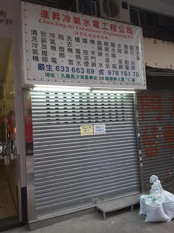 進昇冷氣水電工程公司