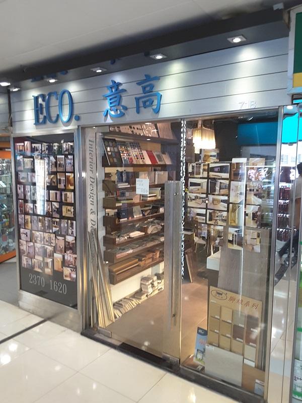 意高工程(香港)有限公司