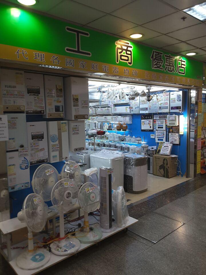 工商優惠店