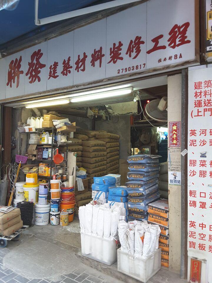 聯發材料工程有限公司